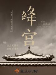 绛宫封面