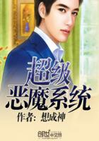 超级恶魔系统封面