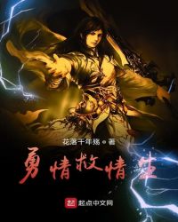 勇情救情生封面