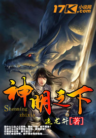 神明之下封面