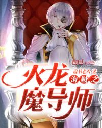 海贼之灭龙魔导师封面