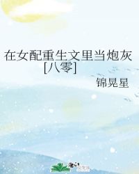 在女配重生文里当炮灰[八零]封面