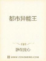 都市异能王封面