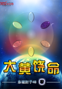 大黄饶命封面