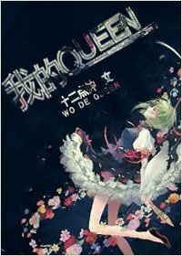 宠溺后期的boss（gl）封面