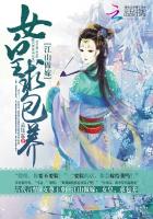 江山做嫁：女皇，求包养封面