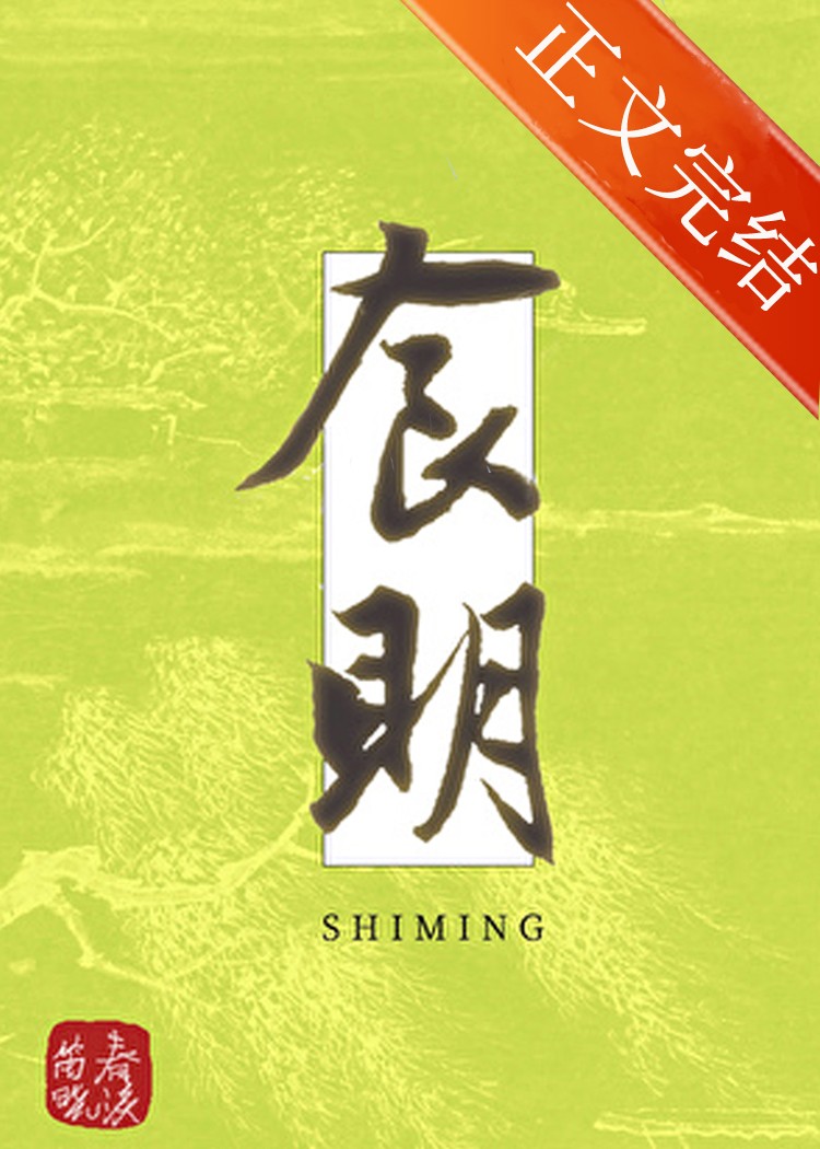食明封面