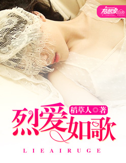 烈爱如歌封面