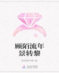 第一婚宠，会长大人别来无恙封面