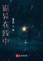 诡异在线中封面