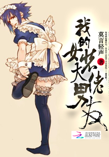 我的女装大佬男友封面