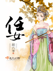 任女封面