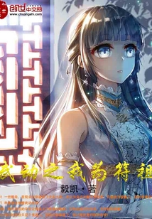 武动之我为符祖封面