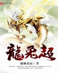 龙兔超封面