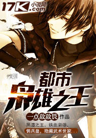 都市枭雄之王封面