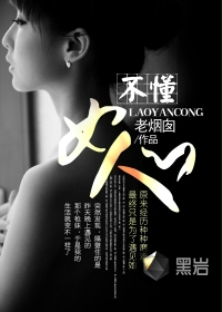 不懂女人心封面