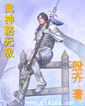 武神路无敌封面