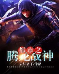 都市之腾龙战神封面