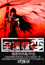 全球惊变封面