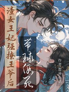 死遁！我怀孕后，他选了白月光封面
