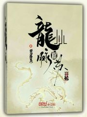 从龙脉复苏开始封面