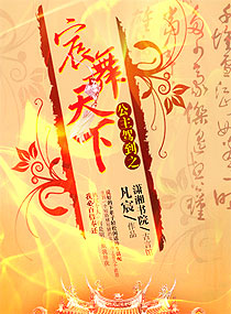 公主驾到之宸舞天下封面