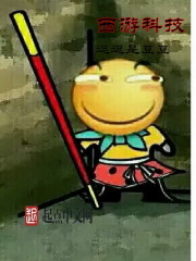 西游科技封面