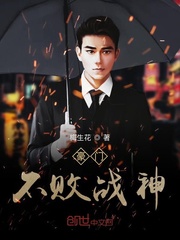 豪门不败战神封面