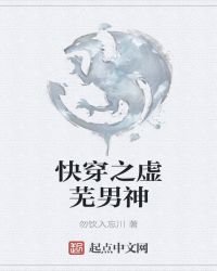 快穿之虚芜男神封面
