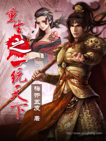 重生之一统天下封面