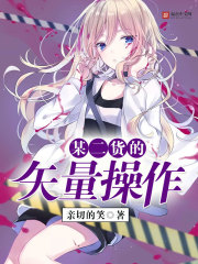 某二货的矢量操作封面