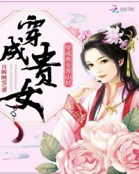 春色依旧人与绿杨俱瘦封面