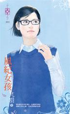 风纪女孩封面