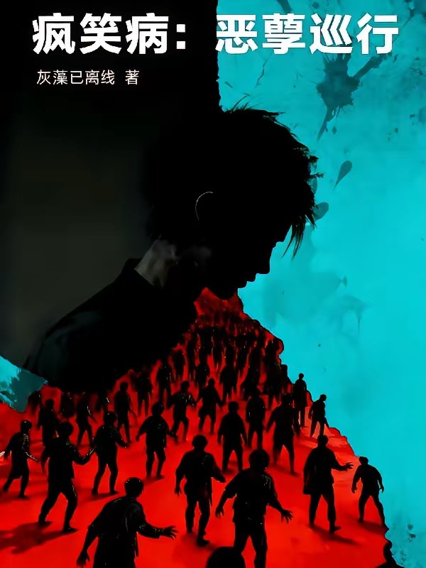 嘘，我是恶魔的儿子封面