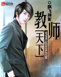 教师天下封面