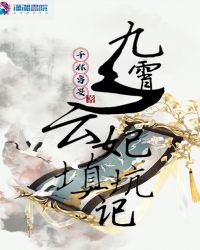 嫡妃归来之殿下你莫方封面