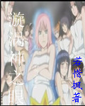 漩涡神之眼封面