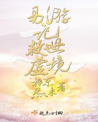 易游记之救世虚境封面