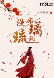 漫步琉璃涧封面