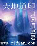 天地道印封面