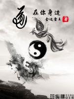 道在你身边封面