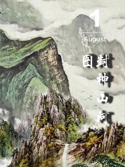 封神山河图封面