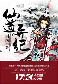 仙道异纪封面