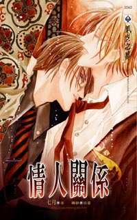 情人关系封面