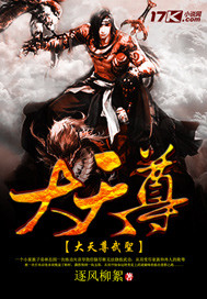 大天尊武圣封面