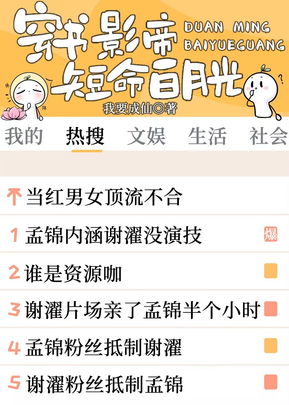 穿书成影帝短命白月光封面