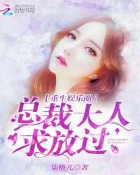 国民天后：重生之千金归来封面