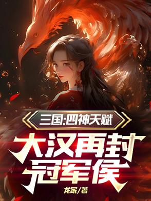 武力拉满后，先灭异族封面