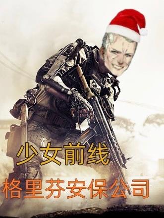 少女前线:格里芬安保公司封面
