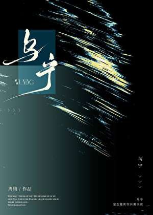 乌宁封面